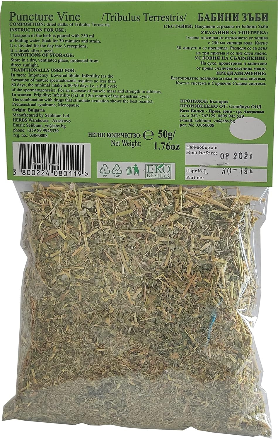 Puncture Vine - Tibulus Terrestris - Pure, Natural, Herbal Tea - 50G / 1.76Oz